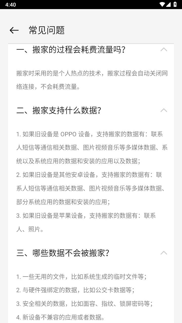 欢太手机搬家app最新版 15.11.2安卓版