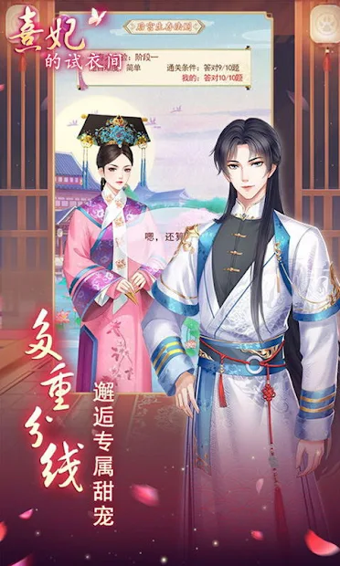熹妃试衣间免广告 4.0最新版