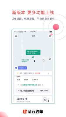 和行约车app最新版 4.1.5安卓版