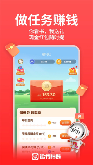 追书神器去广告