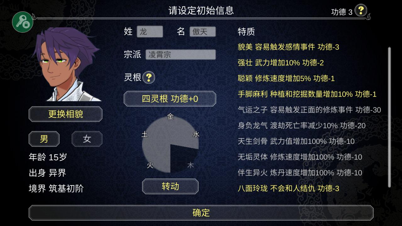 论如何建立一个修仙门派内置作弊菜单版 1.353安卓版