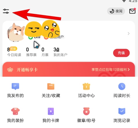 起点读书无限币