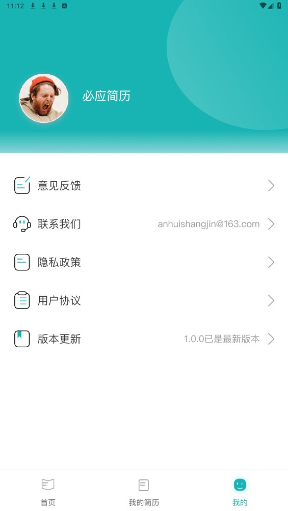 必应简历 1.0.0安卓版