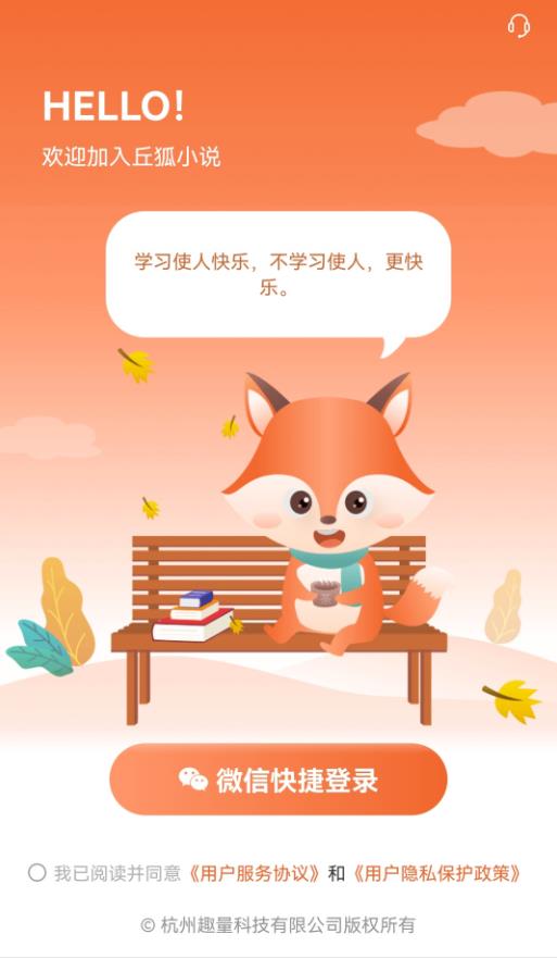 丘狐小说 1.0.2安卓版