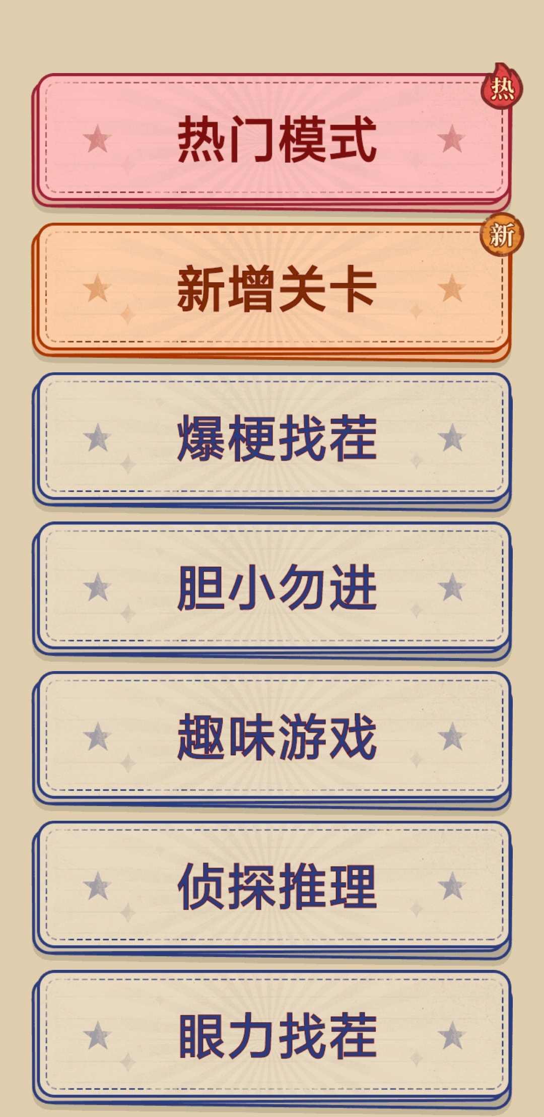 超级找茬大师最新版 1.1.1安卓版