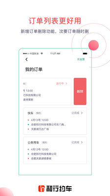和行约车app最新版 4.1.5安卓版
