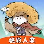 桃源人家 1.1.2安卓版