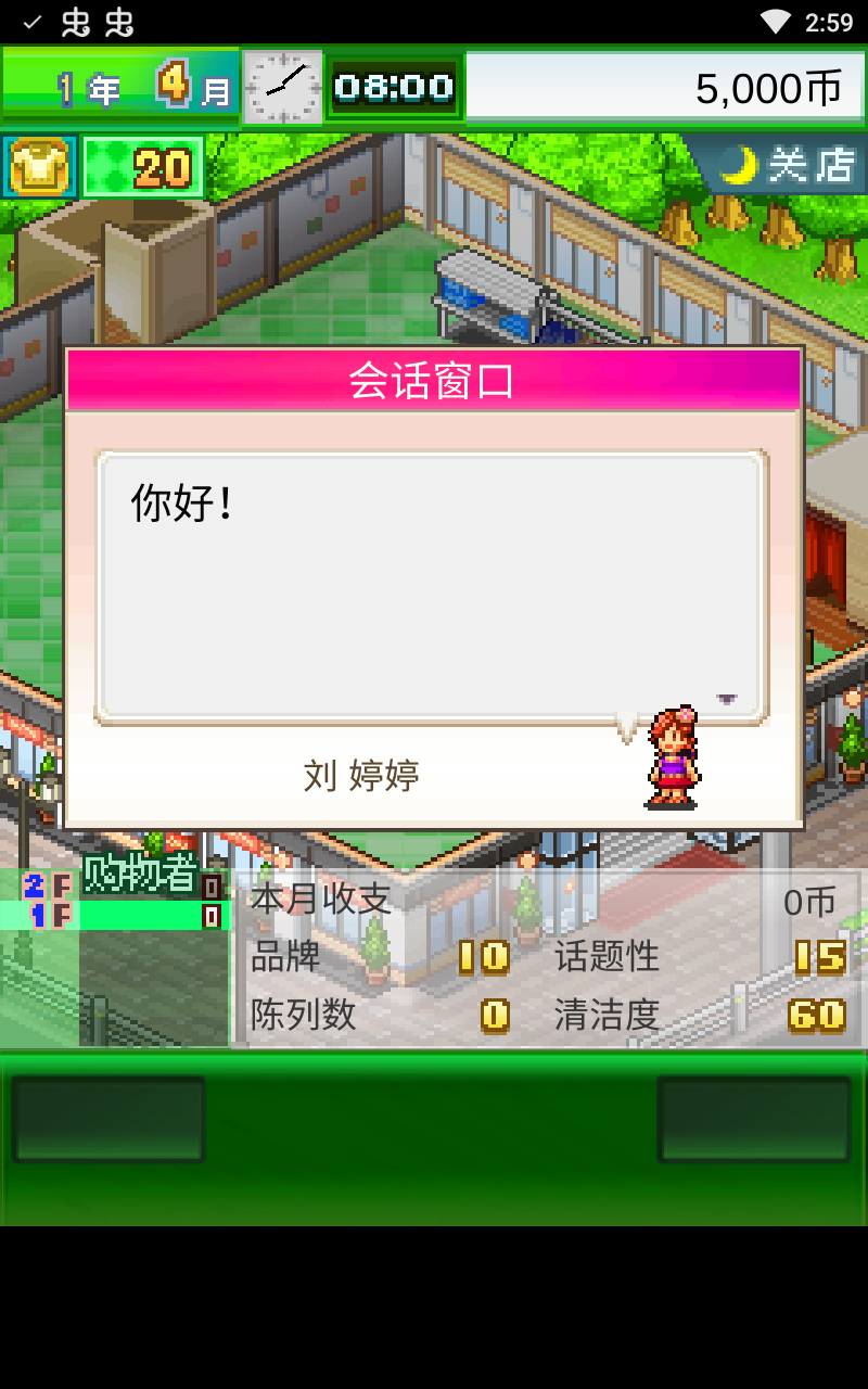 时尚洋品店物语破解版中文 2.2.8安卓版