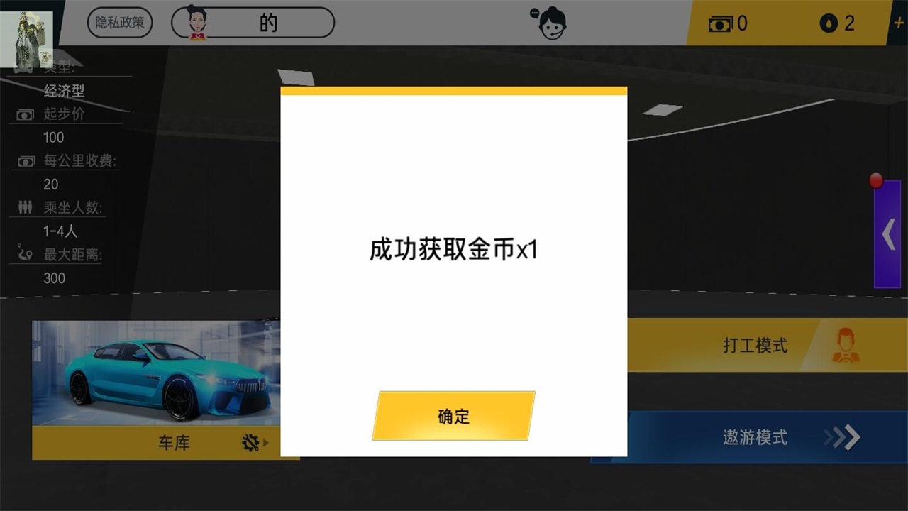 遨游城市遨游中国卡车模拟器安卓版 1.10.37最新版