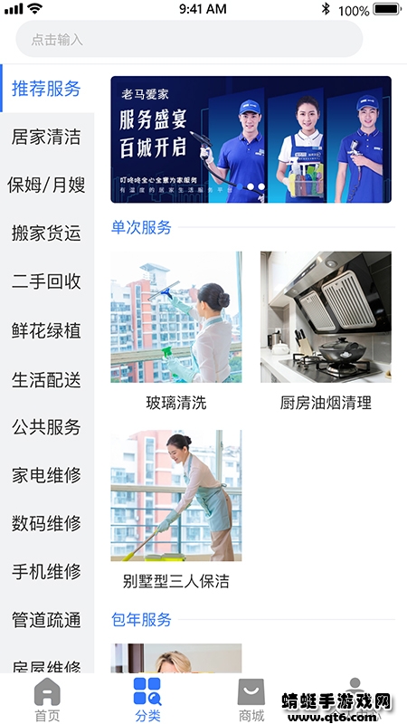 老马爱家 1.3.9最新版