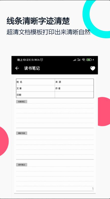 打印纸大全官方版 1.9.8安卓版