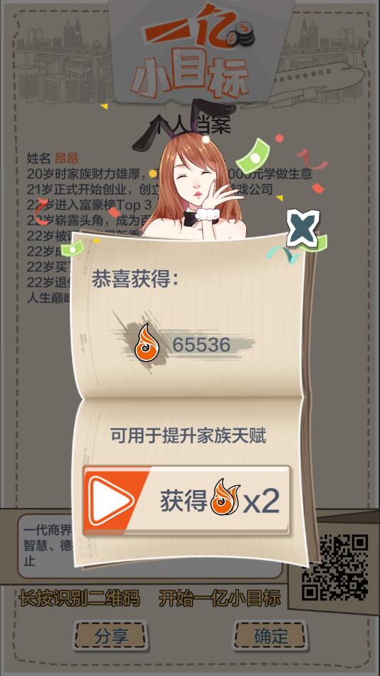 一亿小目标破解版无限天赋和无限年龄 2.12.15无限青玉