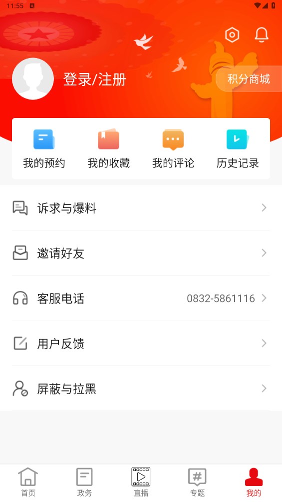 掌上东兴安卓版 3.1.0最新版