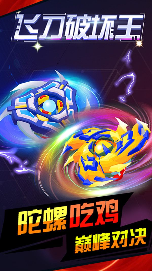 飞刀破坏王安卓版 1.0中文版