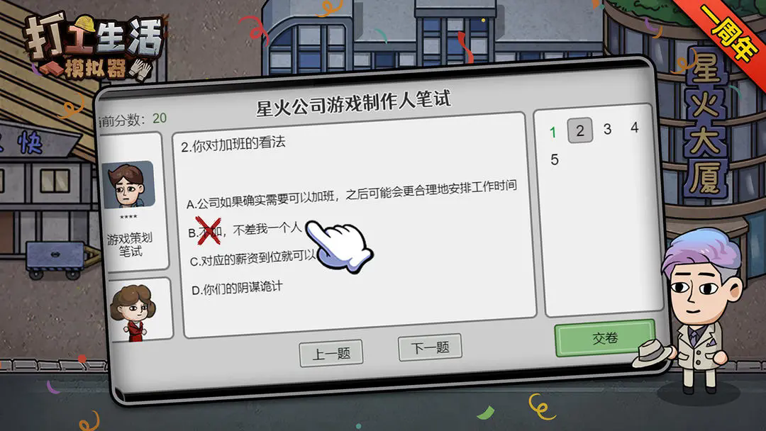 打工生活模拟器免广告无限钞票最新版本