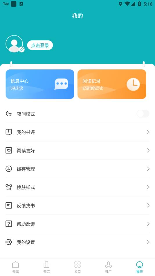 达文小说app