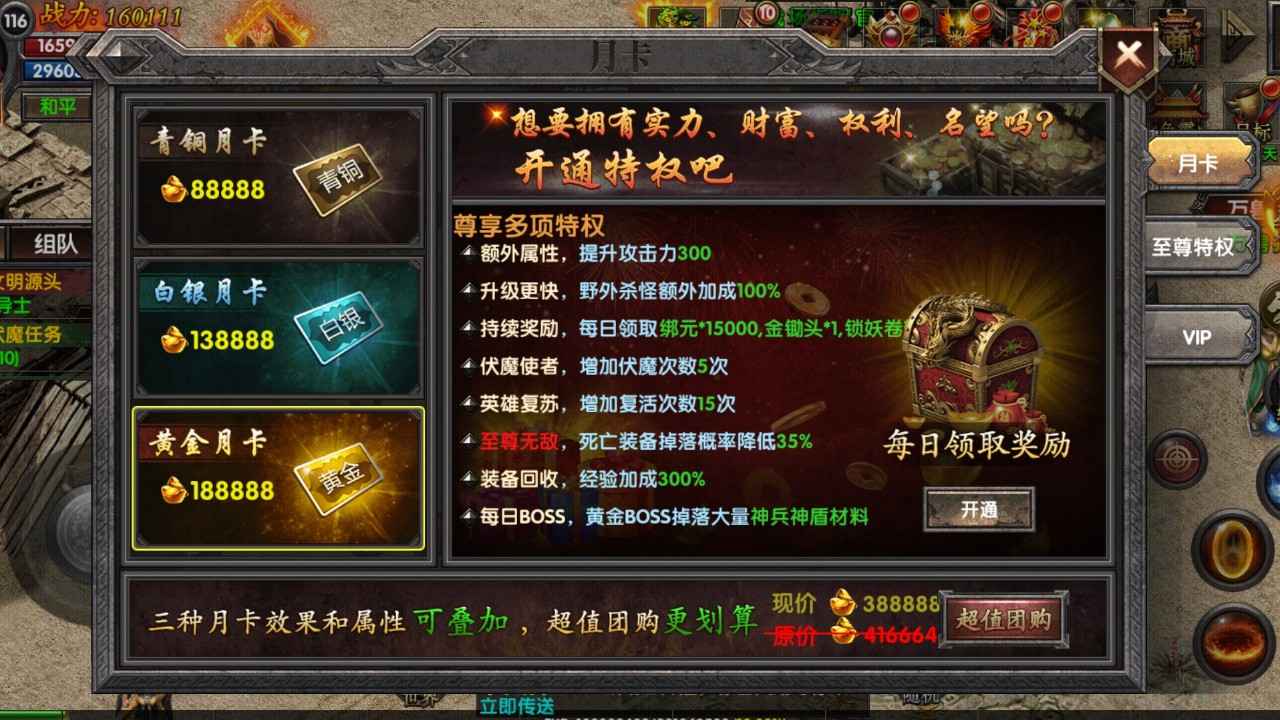 散人天堂传奇手游 1.0.5安卓版