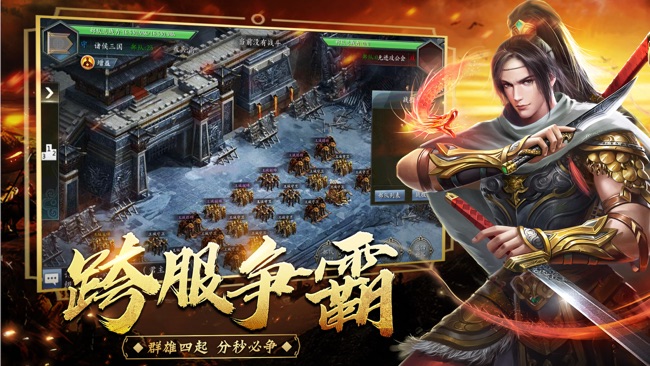 霸权三国志安卓版 9.15官方版