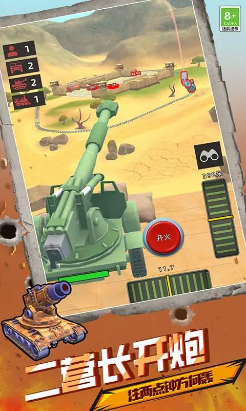 大炮模拟器最新版 1.1.0427手机版