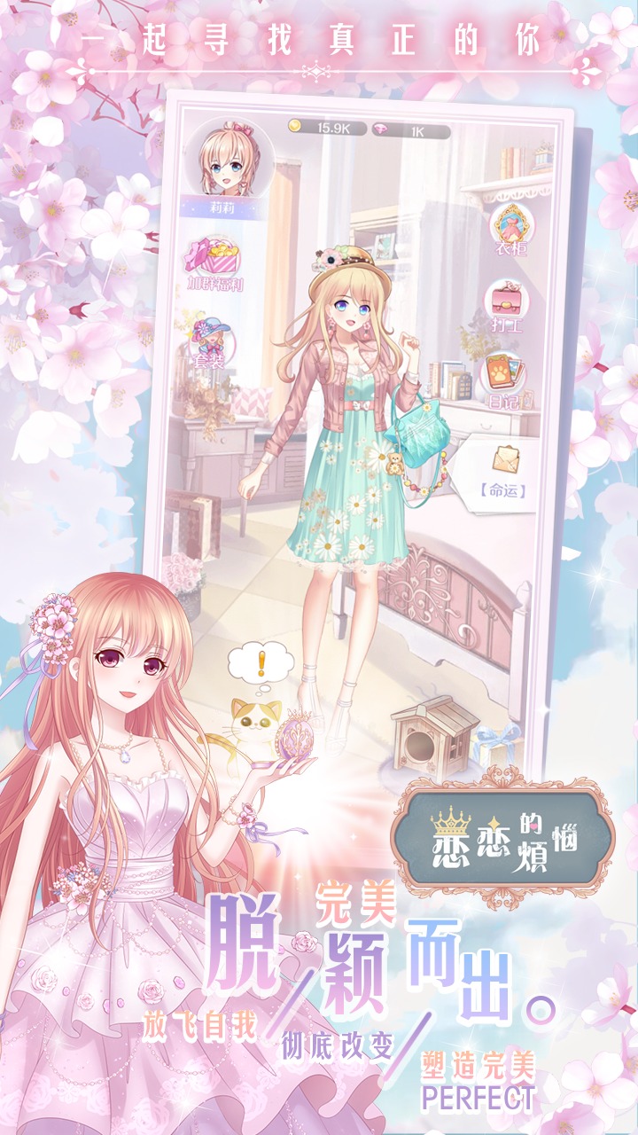 恋恋的烦恼破解版 1.0.1.258安卓版