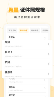 证件照不求人app官方版 证件照不求人app官方版