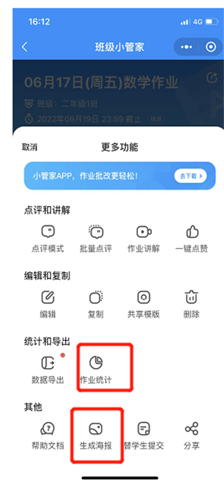 班级小管家app官方正版 3.8.3安卓版