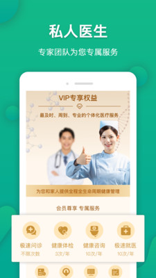 伙伴医生APP官方版
