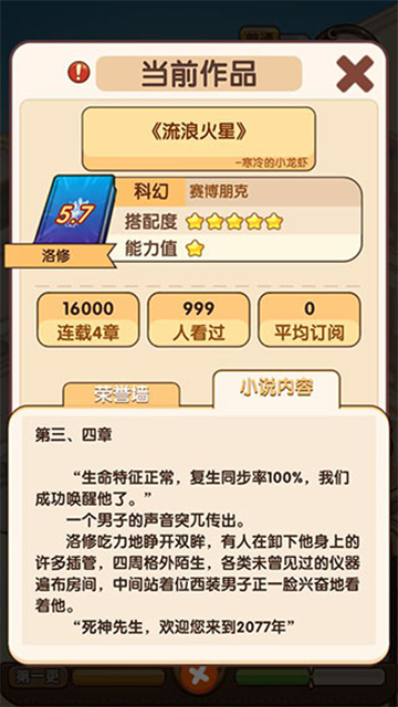 小说家模拟2不减反增免广告