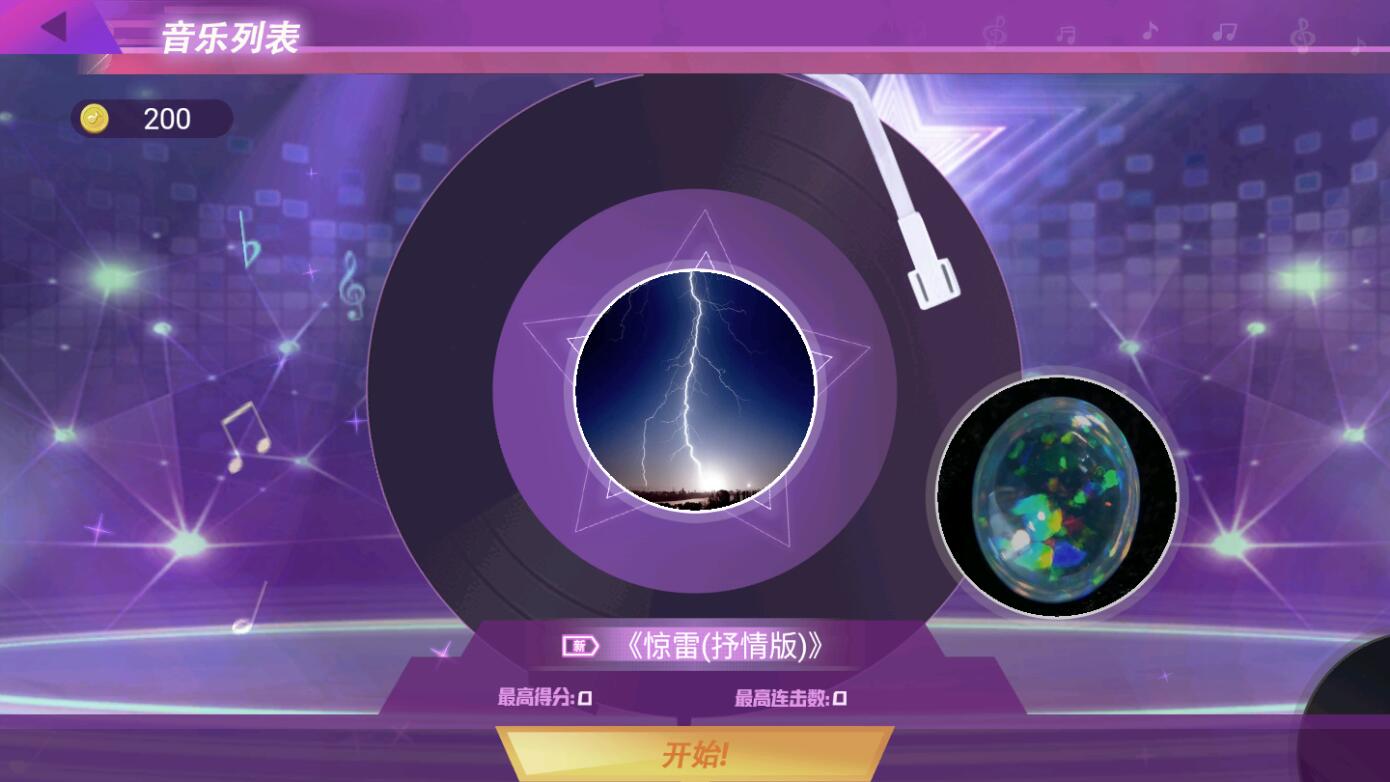 乐团酷跑官方版 1.0.1安卓版