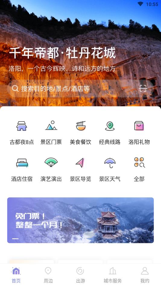享游洛阳官方版 享游洛阳官方版