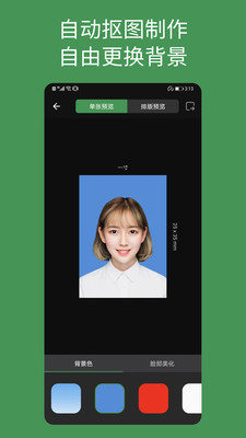 白描证件照app 1.2.6最新版