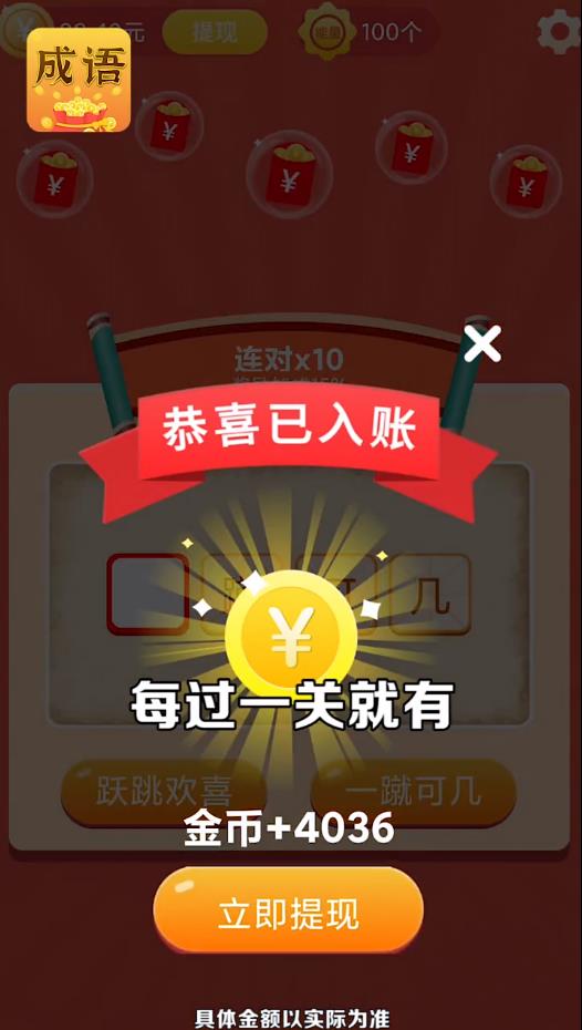 成语大亨安卓版 成语大亨安卓版