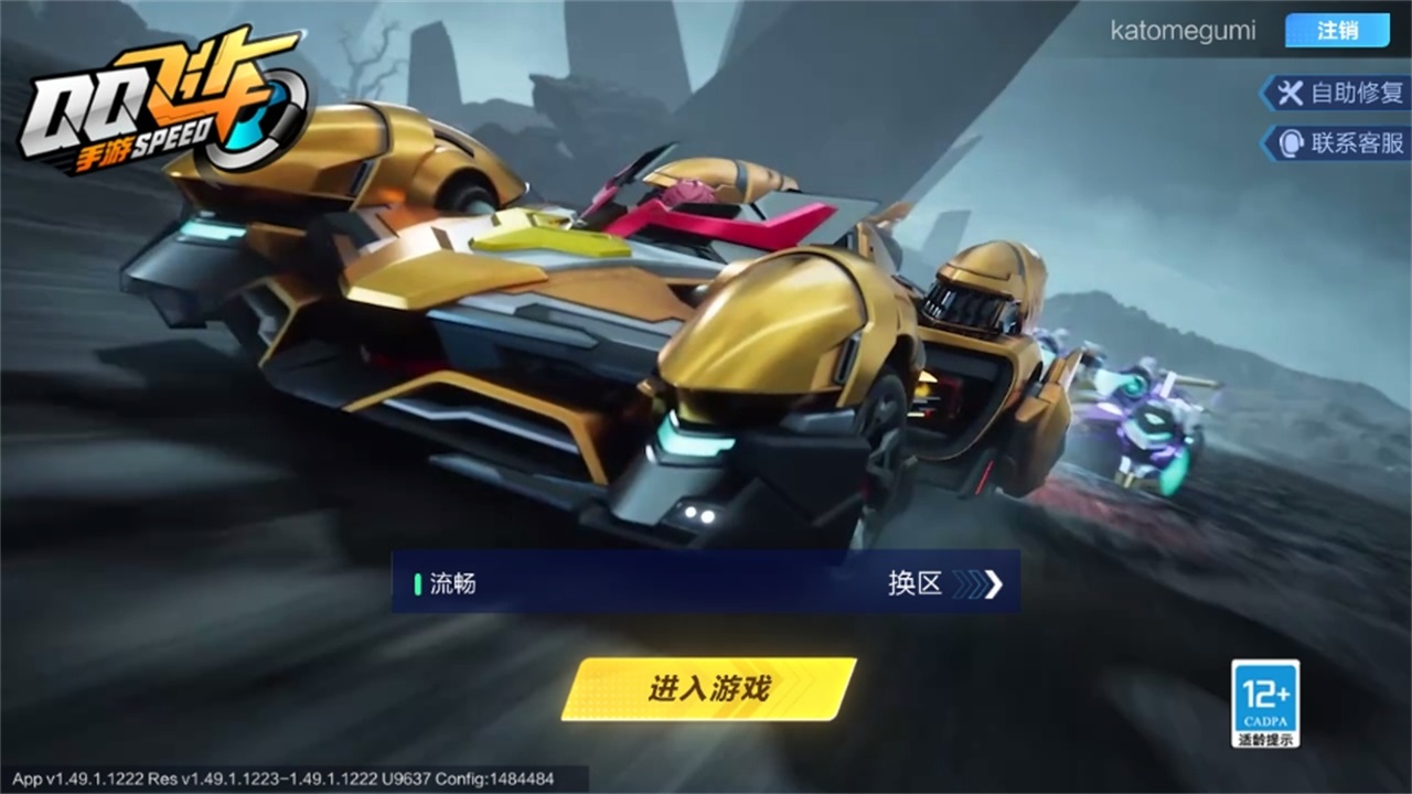 QQ飞车体验服最新版2026 1.56.0.37960安卓版