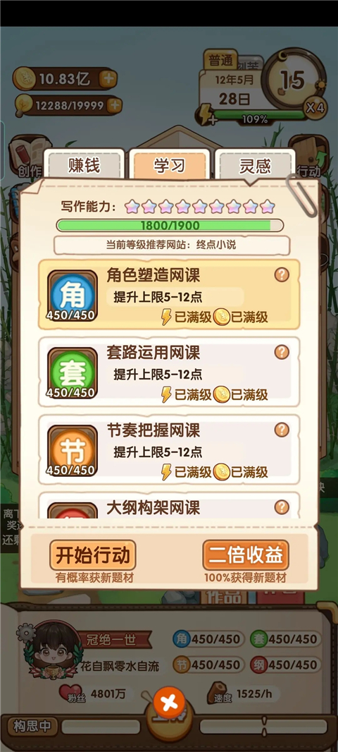 游戏攻略截图3
