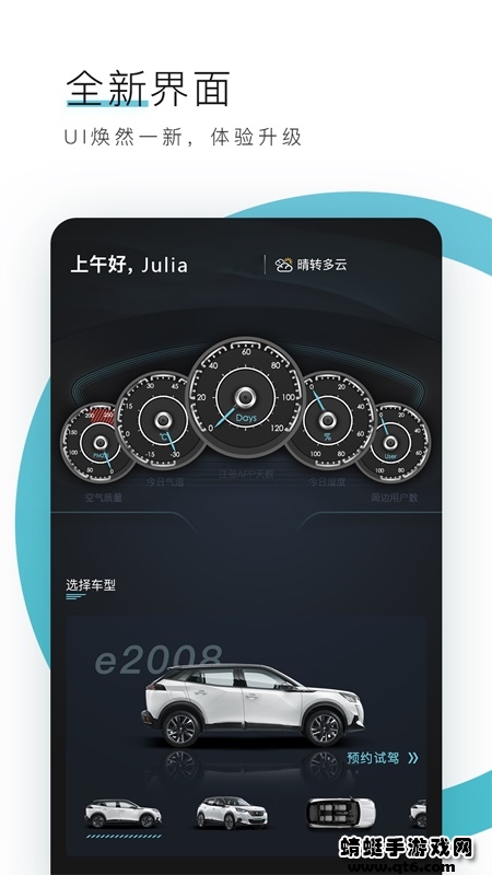 东风标致智行 3.2.3最新版