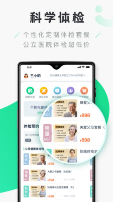 禾连健康app最新版 9.3.28安卓版