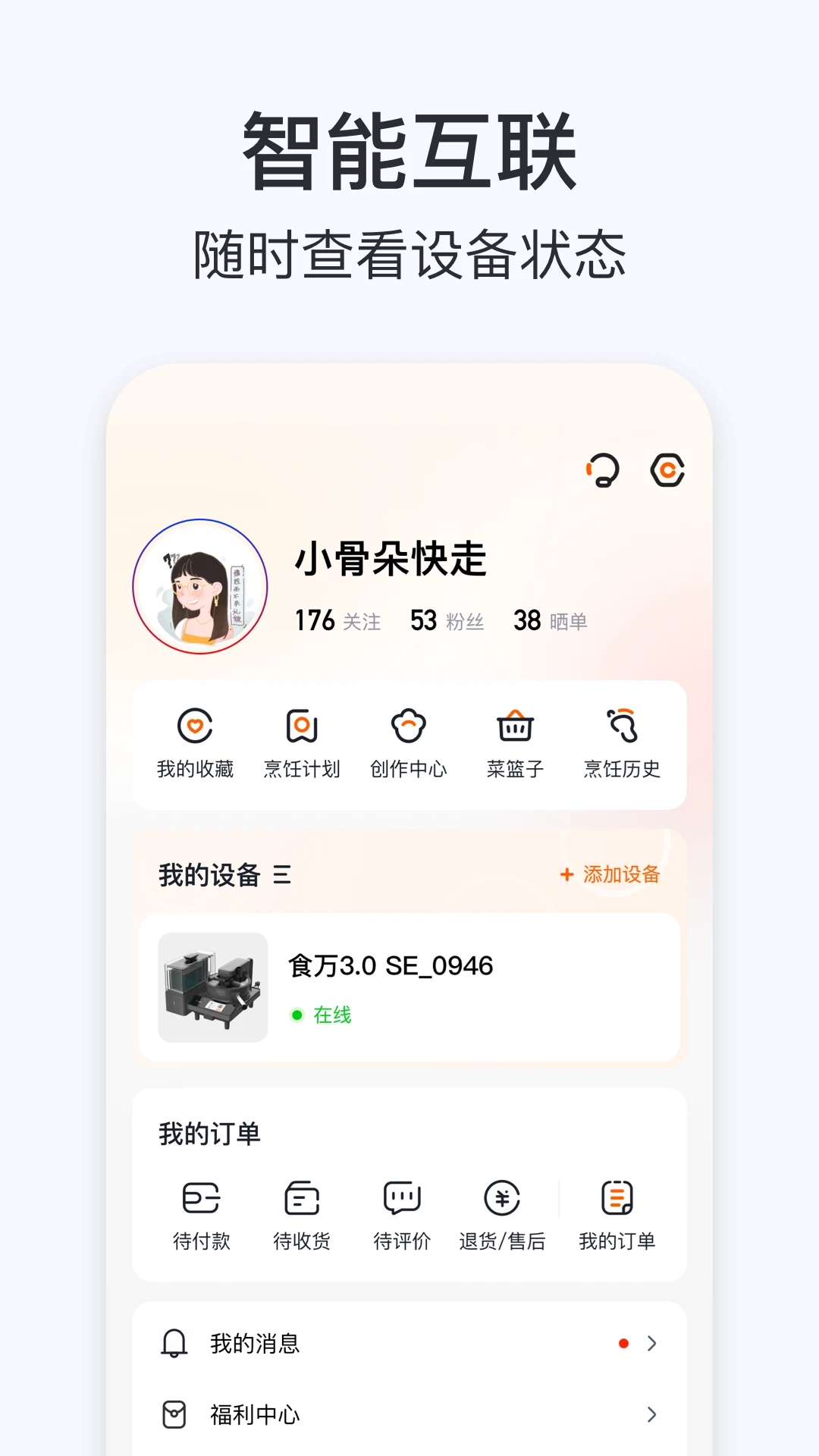 添可厨房安卓版 1.0.2官方版