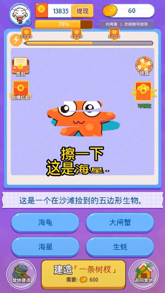 擦起来安卓版 1.0.11最新版