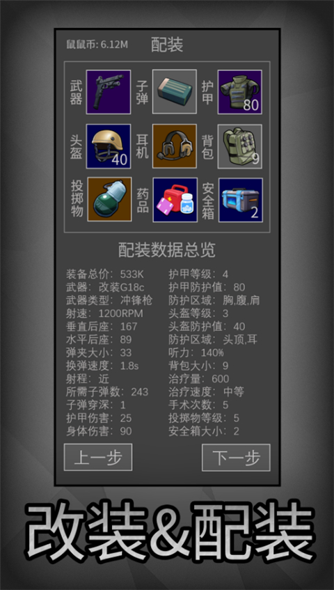 老鼠大冒险免内购
