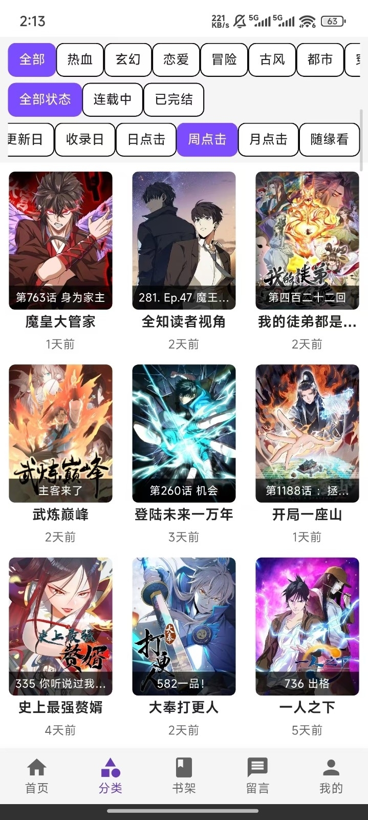 COLA漫画无广告