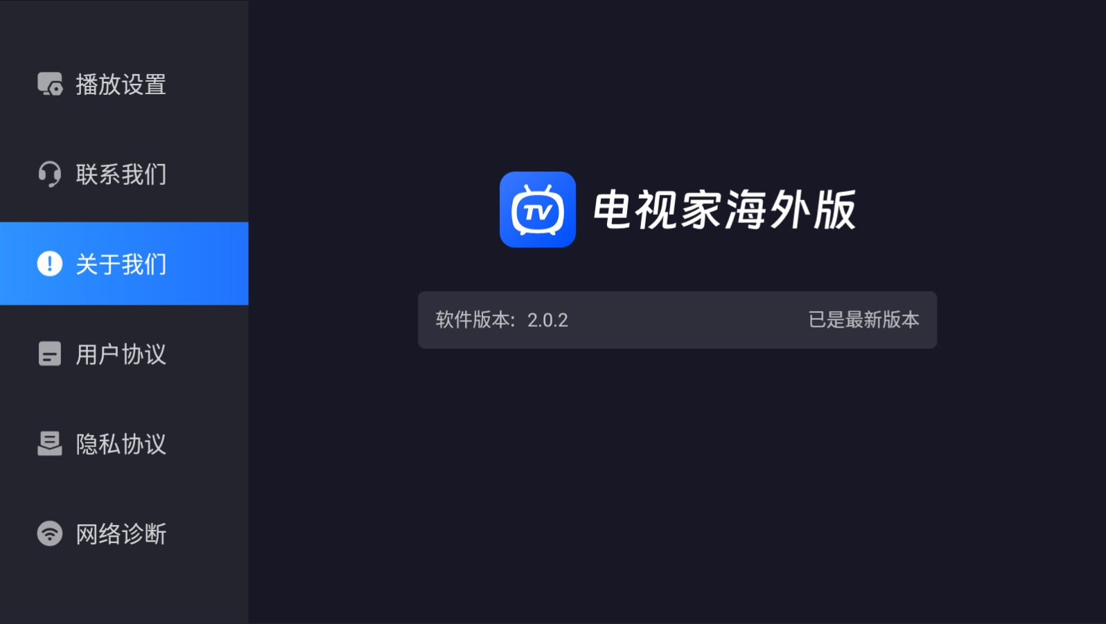 电视家海外版新版本
