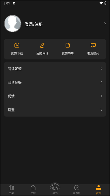 丁丁小说app安卓版