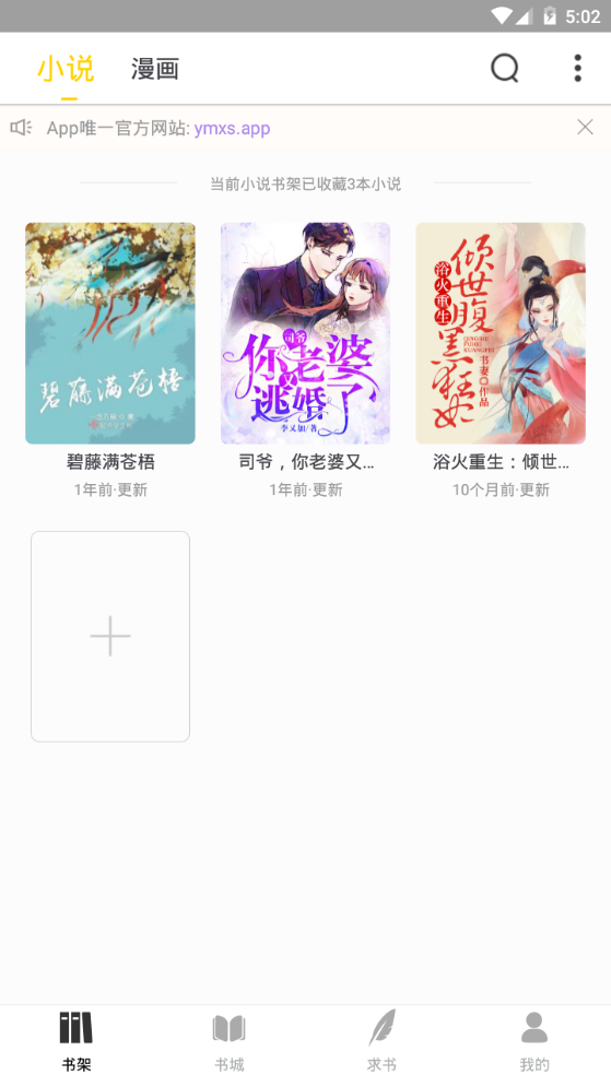 夜猫小说app官方