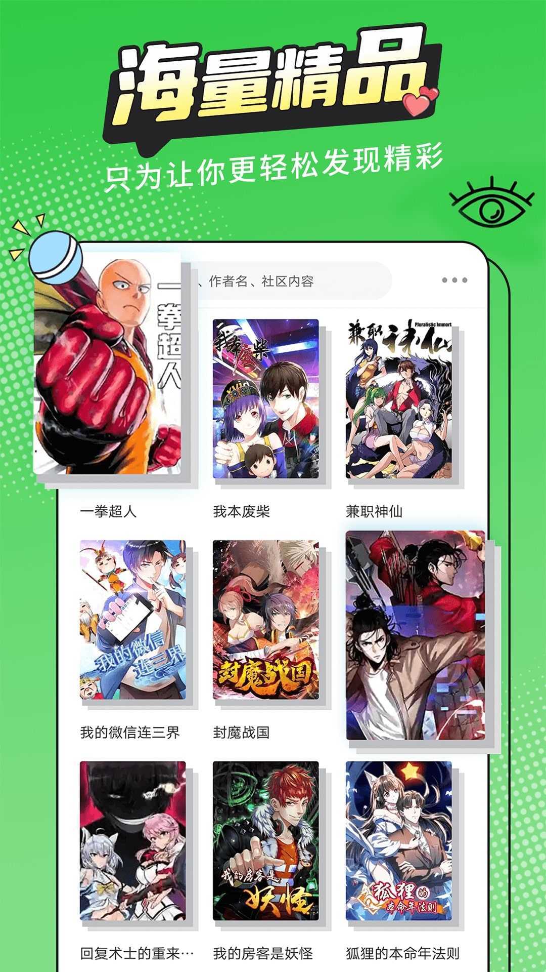 漫画新社官方最新版本无广告
