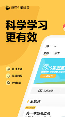腾讯企鹅辅导app官方最新版 5.8.1.6安卓版