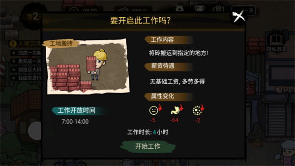 打工生活模拟器免广告无限金币版