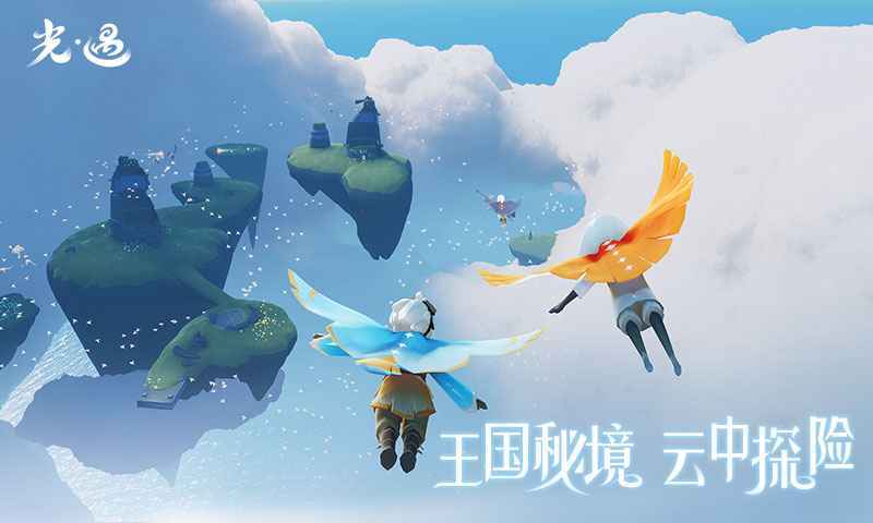 光遇国际服全物品联机版