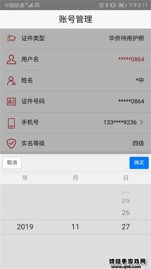 登记注册身份验证app最新版本 2.0.3安卓版