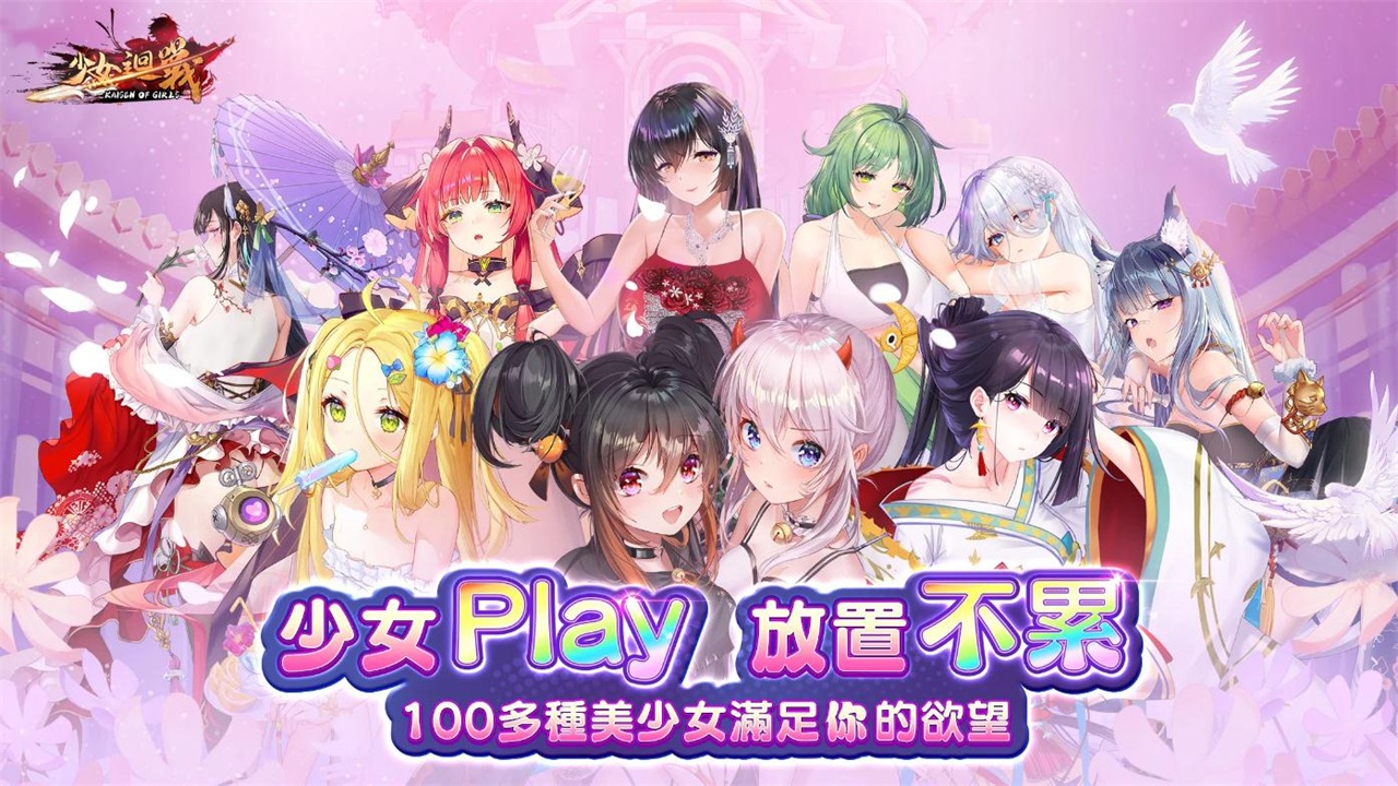 少女回战台服中文 1.6.74中文版