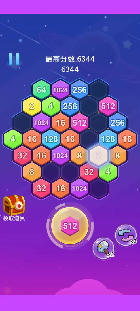 2048六角消除游戏 1.0安卓版